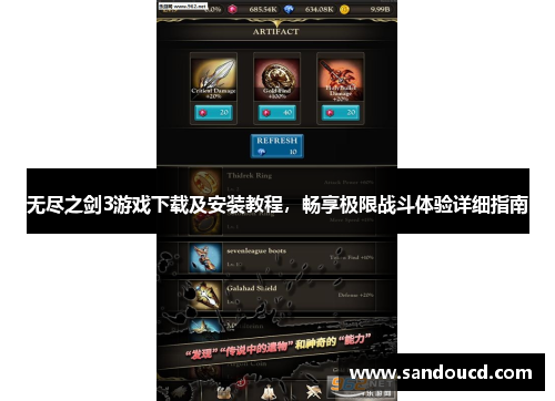 无尽之剑3游戏下载及安装教程，畅享极限战斗体验详细指南