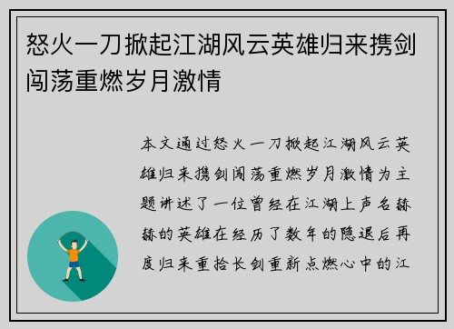 怒火一刀掀起江湖风云英雄归来携剑闯荡重燃岁月激情