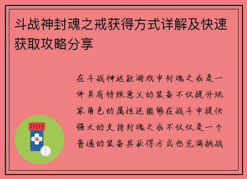 斗战神封魂之戒获得方式详解及快速获取攻略分享