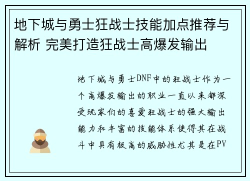 地下城与勇士狂战士技能加点推荐与解析 完美打造狂战士高爆发输出