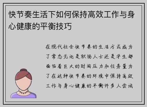快节奏生活下如何保持高效工作与身心健康的平衡技巧