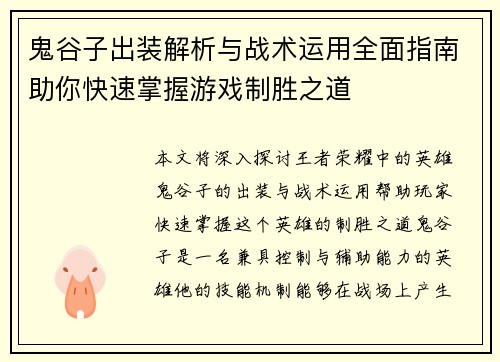鬼谷子出装解析与战术运用全面指南助你快速掌握游戏制胜之道