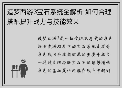 造梦西游3宝石系统全解析 如何合理搭配提升战力与技能效果