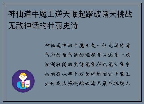 神仙道牛魔王逆天崛起踏破诸天挑战无敌神话的壮丽史诗
