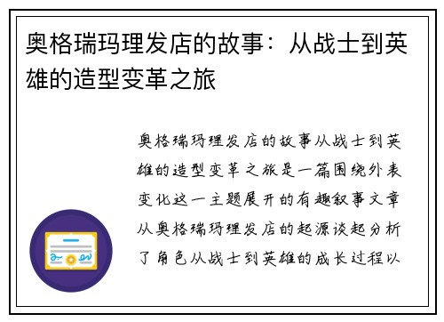 奥格瑞玛理发店的故事：从战士到英雄的造型变革之旅