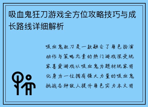 吸血鬼狂刀游戏全方位攻略技巧与成长路线详细解析 吸血鬼狂刀游戏全方位攻略技巧与成长路线详细解析