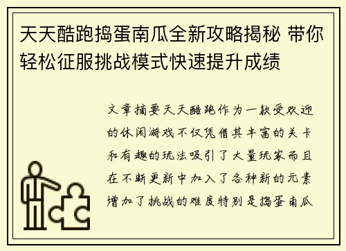 天天酷跑捣蛋南瓜全新攻略揭秘 带你轻松征服挑战模式快速提升成绩 天天酷跑捣蛋南瓜全新攻略揭秘 带你轻松征服挑战模式快速提升成绩